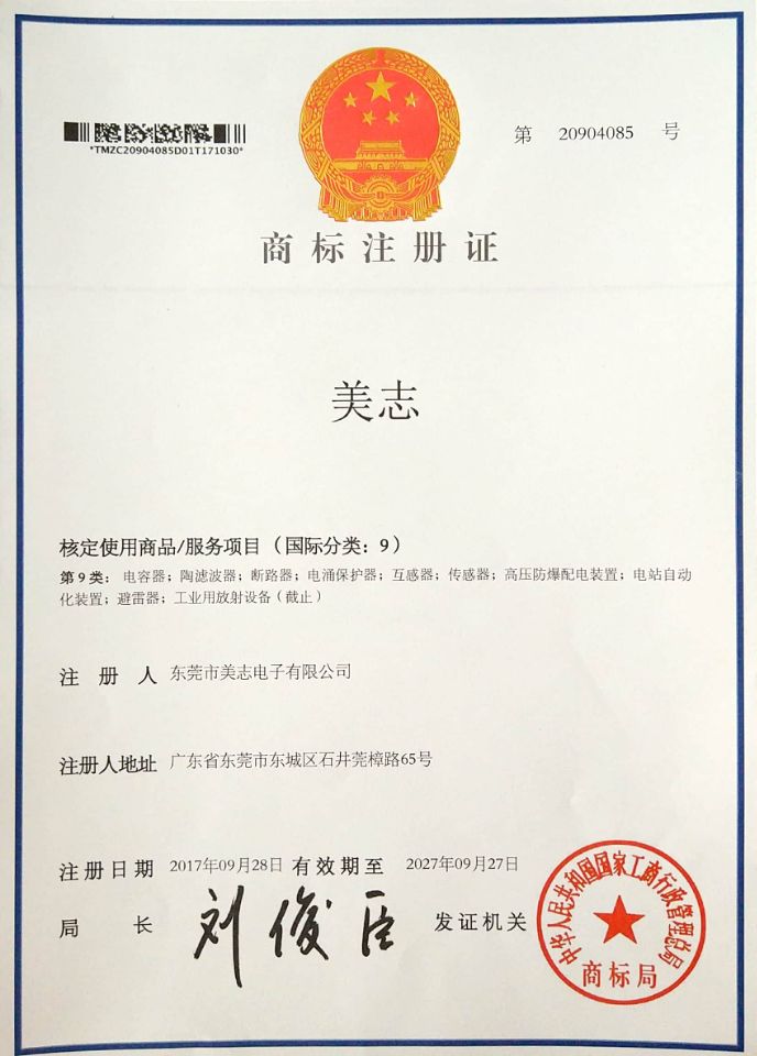 商標(biāo)注冊(cè)證